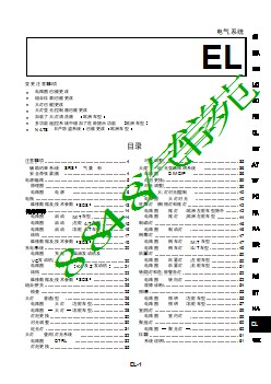 2011郑州日产皮卡D22电路图—原厂