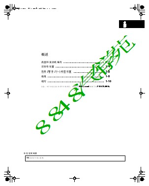 2008广州本田雅阁2.4维修手册