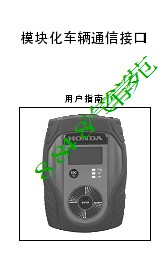模块化车辆通信接口_MVCI_User_Guide_2011广州本田歌诗图培训