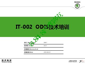 IT002-ODIS系统培训-6-11