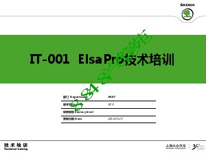 IT001-ElsaPro系统培训-6-11