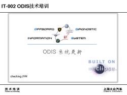 4_ODIS系统更新