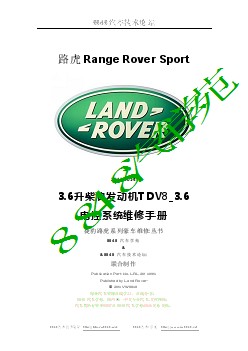 路虎Range Rover Sport3.6升柴油发动机TDV8_3.6电控系统手册