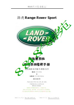 路虎Range Rover Sport电热塞系统