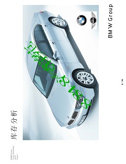 BMW-宝马汽车库存分析培训教材