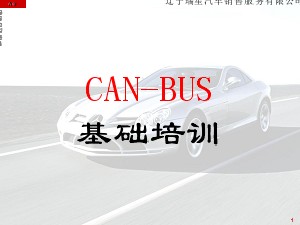CAN-BUS2009基础