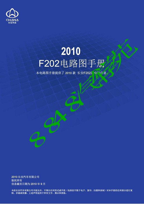 2010长安F202(金牛星）原厂电路图