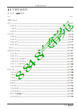 2010长安悦翔维修手册1.3L 1.5L_部分10