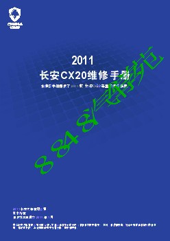 2011长安CX20电路图