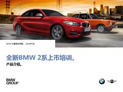 全新BMW 2系上市培训Trainer Presentation - F22 by Eric Yang