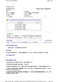2042986-2中国市场 A6L(C7) 2.5L2.8L3.0T排气装置悬挂（吊耳）拉长导致异响