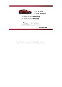 2016-2015年捷豹XE X760车间维修手册+电气线路图