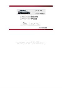 2016-2013年捷豹XJ X351车间维修手册+电气线路图