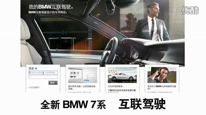 BMW_全新7系_2015_互联驾驶商店和WIFI热点_使用教程