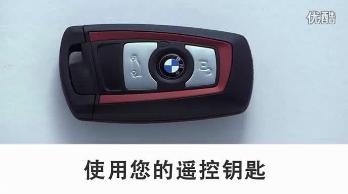 BMW_1系_2013_遥控钥匙_使用教程
