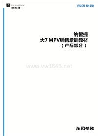 MPV产品教材0318