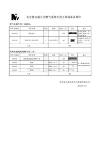 北京现代燃气系统专用工具清单及报价