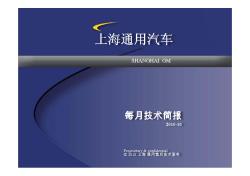 2010年10月技术简报.pdf