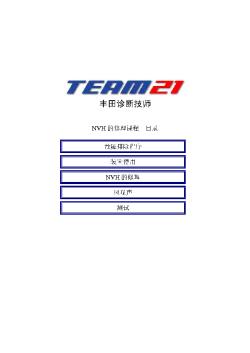 丰田TEAM21自学教材4.8