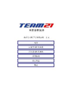 丰田TEAM21自学教材4.3