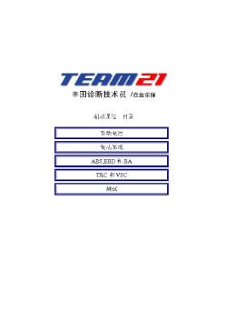 丰田TEAM21自学教材3c.4