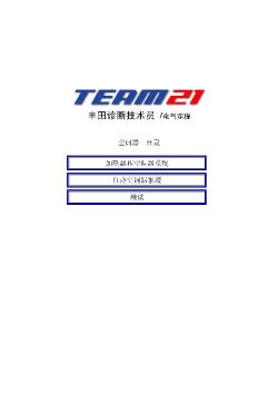 丰田TEAM21自学教材3e.3