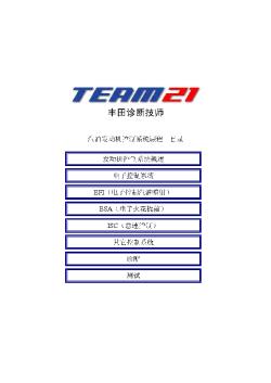丰田TEAM21自学教材4.2