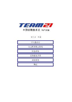 丰田TEAM21自学教材3e.2