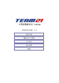 丰田TEAM21自学教材3c.3