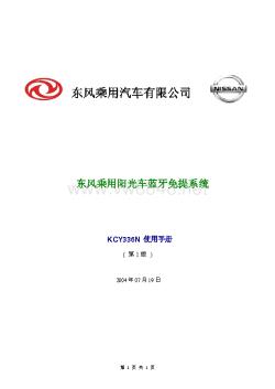 KCY336N操作说明-04-7-29.pdf2
