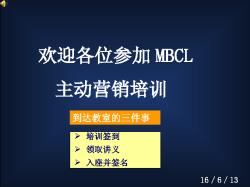 MBCL主动营销演示版 演示版