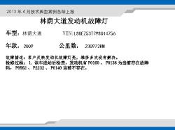 濮阳众通2013-4月案例