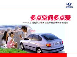 北京现代汽车品牌营销PPT模板