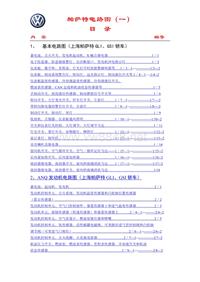 基本电路图（上海帕萨特GLI、GSI轿车）