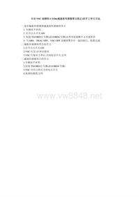 丰田VSC故障码C1336(减速度传感器零点校正)的手工学习方法. 