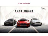 陈维润-捷豹汽车2014 JDC Campaign