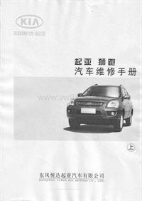 2007起亚狮跑维修手册(上)