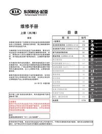 2011东风悦达起亚K2维修手册（下册）D740页26.4MB