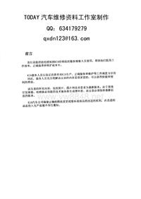 2003千里马维修手册附件：线路图