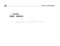 2009比亚迪S8（F8）配件目录结构图册 14-289