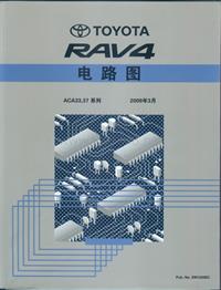 09款RAV4中文版电路图