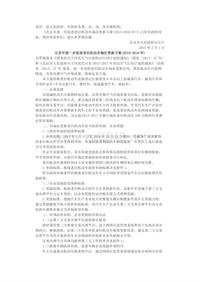 北京市人民政府办公厅关于印发《北京市进一步促进老旧机动车淘汰更新方案(2015-2016年)》的通知