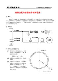 江淮汽车曲轴位置传感器工作原理示意图