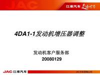 4DA1-1发动机增压器调整