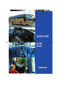 沃尔沃B12M培训包_B12M驾驶员手册（中文）