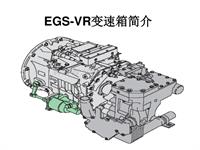 沃尔沃B12M培训包_EGS-VR变速箱