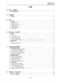 广汽传祺GZH_AD_电器维修手册-117页