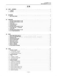 广汽传祺GZH_AD_空调维修手册-85页