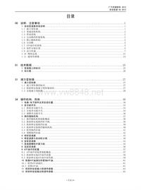 广汽传祺GZH_AD_自动变速箱维修手册-77页