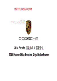 2014年Porsche区域技术研讨会5.bak